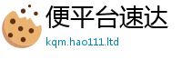 天天彩澳门天天彩今晚加7777788888管家婆王中王佛祖天书